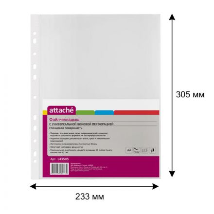Файл-вкладыш Attache А4 30 мкм прозрачный гладкий 100 штук в упаковке
