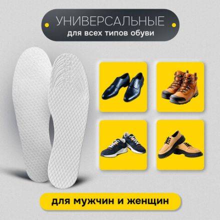 Стельки для обуви впитывающие от пота и запаха, КОМПЛЕКТ 10 пар, размер RU 33-45 / EU 34-46, с линиями выреза, SHEGRA (ШЕГРА), 700730 Стельки для обуви впитывающие от пота и запаха, КОМПЛЕКТ 10 пар, размер RU 33-45 / EU 34-46, с линиями выреза, SHEGRA (ШЕГРА), 700730