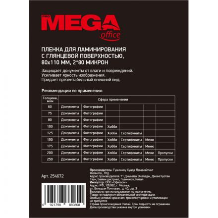 Пленка для ламинирования Promega office 80х110, 80мкм 100шт/уп. Пленка для ламинирования Promega office 80х110, 80мкм 100шт/уп.