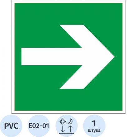 Знак безопасности E02-01 Направляющая стрелка (пластик,ф/л,200х200) Знак безопасности E02-01 Направляющая стрелка (пластик,ф/л,200х200)