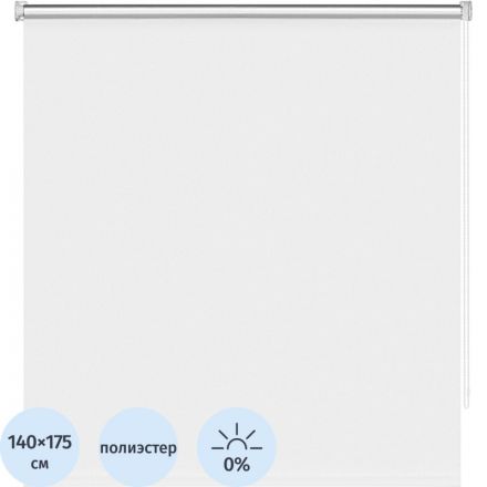 Рулонная штора ARX_Блэкаут Плайн Белый 140x175
