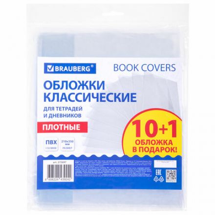 Обложки ПВХ для тетрадей и дневников, НАБОР "10 шт. + 1 шт. в ПОДАРОК", ПЛОТНЫЕ, 110 мкм, 210х350 мм, прозрачные, BRAUBERG, 272697 Обложки ПВХ для тетрадей и дневников, НАБОР "10 шт. + 1 шт. в ПОДАРОК", ПЛОТНЫЕ, 110 мкм, 210х350 мм, прозрачные, BRAUBERG, 272697