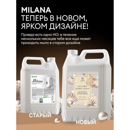 Крем-мыло жидкое ПРОФ перламутровое Grass/MILANA Жемчужное, 5л_926655