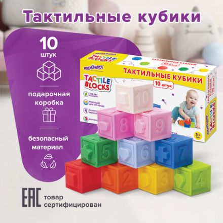 Тактильные кубики, сенсорные игрушки развивающие с функцией сортера, ЭКО, 10 штук, ЮНЛАНДИЯ, 664703 Тактильные кубики, сенсорные игрушки развивающие с функцией сортера, ЭКО, 10 штук, ЮНЛАНДИЯ, 664703