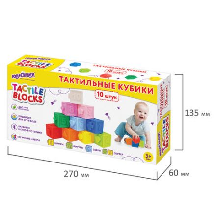 Тактильные кубики, сенсорные игрушки развивающие с функцией сортера, ЭКО, 10 штук, ЮНЛАНДИЯ, 664703 Тактильные кубики, сенсорные игрушки развивающие с функцией сортера, ЭКО, 10 штук, ЮНЛАНДИЯ, 664703
