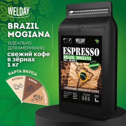 Кофе в зернах WELDAY (ВЭЛДЭЙ) "ESPRESSO БРАЗИЛИЯ МОЖИАНА" 1 кг, арабика 100%, 624400 Кофе в зернах WELDAY (ВЭЛДЭЙ) "ESPRESSO БРАЗИЛИЯ МОЖИАНА" 1 кг, арабика 100%, 624400