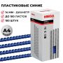 Пружины для переплета пластиковые Promega office 14 мм синие (100 штук в упаковке)