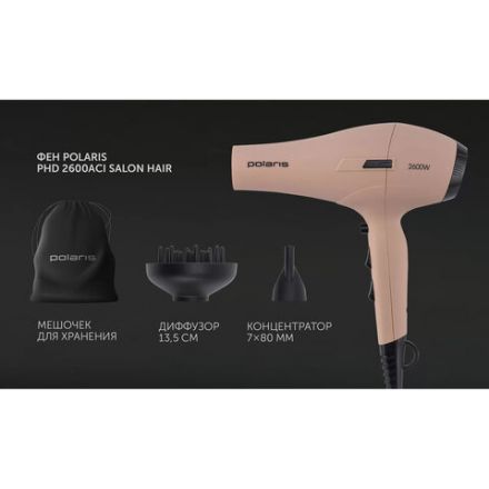Фен POLARIS PHD 2600AСi Salon Hair, 2600 Вт, 2 скорости, 3 температурных режима, ионизация, розовый пепел, 64278, PHD 2600ACi Фен POLARIS PHD 2600AСi Salon Hair, 2600 Вт, 2 скорости, 3 температурных режима, ионизация, розовый пепел, 64278, PHD 2600ACi
