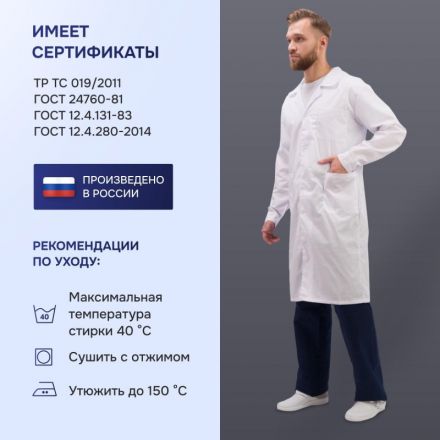 Халат для медицинского персонала муж. м04-ХЛ цв.бел. (р.64-66) 182-188