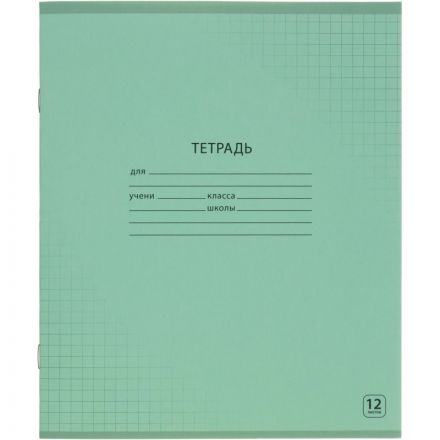 Тетрадь школьная А5,12л,клетка, Выбор есть зеленый 20шт/уп Тетрадь школьная А5,12л,клетка, Выбор есть зеленый 20шт/уп