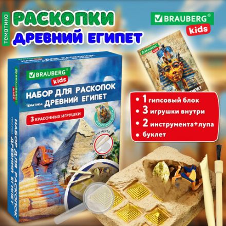 Набор для раскопок "Древний Египет" 16х23 см, инструменты, BRAUBERG KIDS, 665936 Набор для раскопок "Древний Египет" 16х23 см, инструменты, BRAUBERG KIDS, 665936