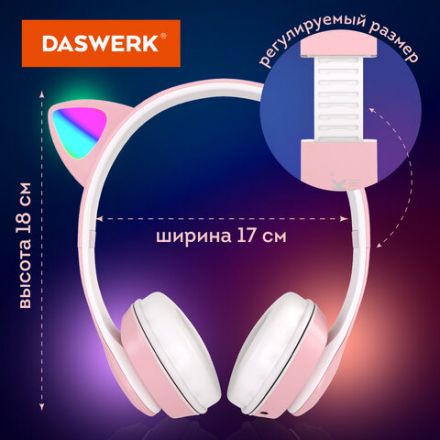 Наушники беспроводные игровые накладные, с ушками, светящиеся, розовые DASWERK (ДАСВЕРК) VZV-23M, 513799 Наушники беспроводные игровые накладные, с ушками, светящиеся, розовые DASWERK (ДАСВЕРК) VZV-23M, 513799
