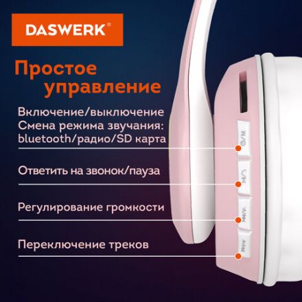 Наушники беспроводные игровые накладные, с ушками, светящиеся, розовые DASWERK (ДАСВЕРК) VZV-23M, 513799 Наушники беспроводные игровые накладные, с ушками, светящиеся, розовые DASWERK (ДАСВЕРК) VZV-23M, 513799