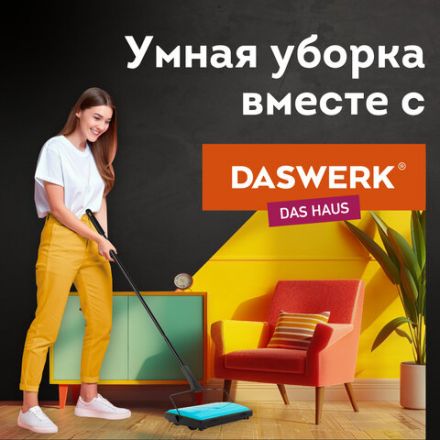 Щетка-веник-пылесос механическая для пола и ковровых покрытий, металл, чёрно-бирюзовая, DASWERK (ДАСВЕРК), 608948 Щетка-веник-пылесос механическая для пола и ковровых покрытий, металл, чёрно-бирюзовая, DASWERK (ДАСВЕРК), 608948