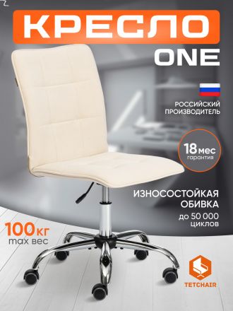 Кресло Ван/One флок , молочный, 4