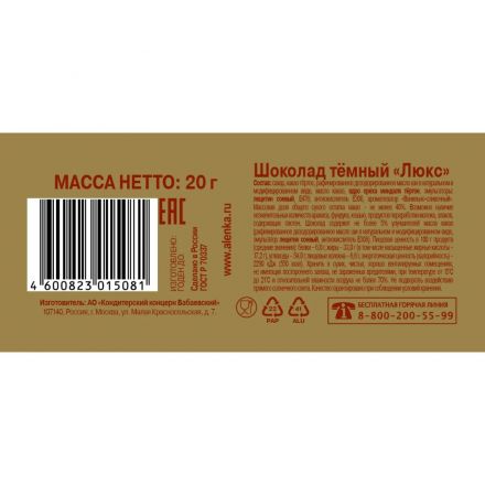 Шоколад Бабаевский Люкс шоубокс, 20гx64шт/уп