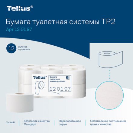 Бумага туалетная 200 метров, Tellus/TORK (Система T2) UNIVERSAL, 1-слойная, КОМПЛЕКТ 12 рулонов, 120197 Бумага туалетная 200 метров, Tellus/TORK (Система T2) UNIVERSAL, 1-слойная, КОМПЛЕКТ 12 рулонов, 120197