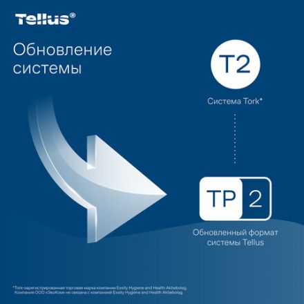 Бумага туалетная 200 метров, Tellus/TORK (Система T2) UNIVERSAL, 1-слойная, КОМПЛЕКТ 12 рулонов, 120197