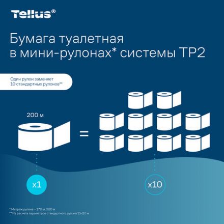 Бумага туалетная 200 метров, Tellus/TORK (Система T2) UNIVERSAL, 1-слойная, КОМПЛЕКТ 12 рулонов, 120197