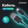 Кабель USB 2.0-Lightning, 1 м, SONNEN, медь, для передачи данных и зарядки iPhone/iPad, 513116