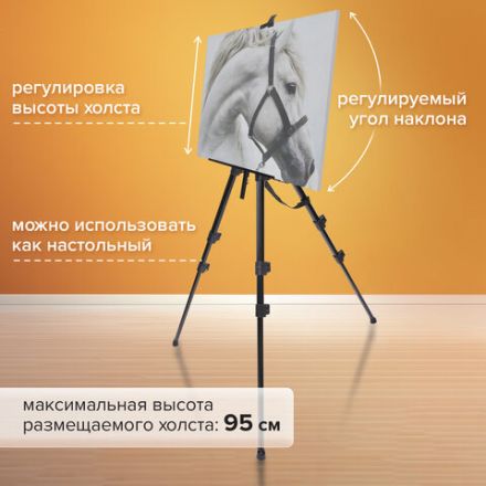 Мольберт алюминиевый BRAUBERG ART CLASSIC, УСИЛЕННЫЙ, тренога, переносной, разлож. 98x180x91, 191281