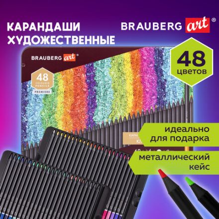 Карандаши цветные художественные BRAUBERG ART PREMIERE, НАБОР 48 цветов, 4 мм, металл кейс, 181694 Карандаши цветные художественные BRAUBERG ART PREMIERE, НАБОР 48 цветов, 4 мм, металл кейс, 181694