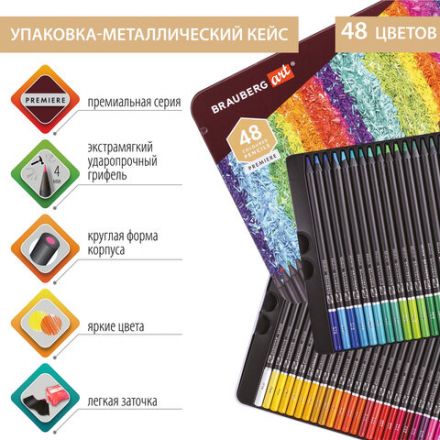 Карандаши цветные художественные BRAUBERG ART PREMIERE, НАБОР 48 цветов, 4 мм, металл кейс, 181694 Карандаши цветные художественные BRAUBERG ART PREMIERE, НАБОР 48 цветов, 4 мм, металл кейс, 181694