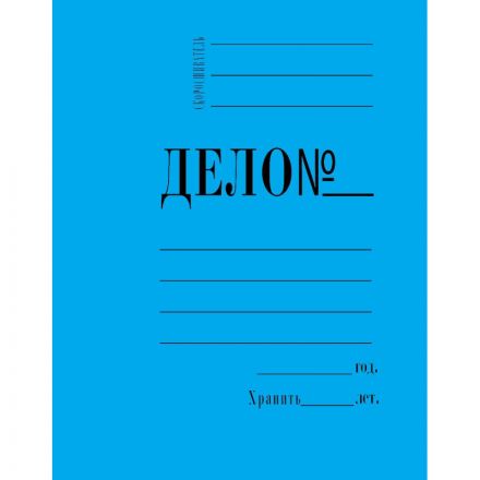 Скоросшиватель картонный Дело № А4 до 200 листов синий (плотность 360 г/кв.м)