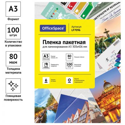 Пленка для ламинирования А3 OfficeSpace 303*426мм, 80мкм, глянец, 100л.