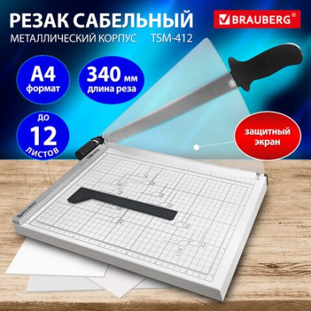 Резак сабельный BRAUBERG KATANA TSM-412, А4, на 12 л., длина реза 340 мм, металлическое основание, защитный экран, 532985 Резак сабельный BRAUBERG KATANA TSM-412, А4, на 12 л., длина реза 340 мм, металлическое основание, защитный экран, 532985