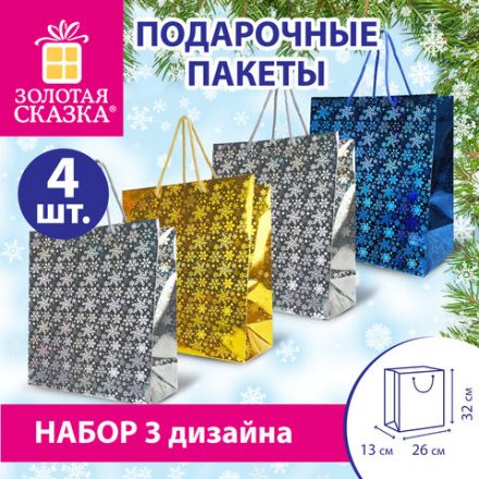 Пакет подарочный новогодний НАБОР 4 шт. 26x13x32 см (L), ГОЛОГРАФИЯ 3 цвета ЗОЛОТАЯ СКАЗКА, 609614 Пакет подарочный новогодний НАБОР 4 шт. 26x13x32 см (L), ГОЛОГРАФИЯ 3 цвета ЗОЛОТАЯ СКАЗКА, 609614