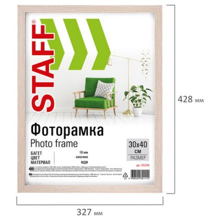Рамка 30х40 см "капучино" STAFF "Grand", багет 18 мм, стекло, МДФ, 391204 Рамка 30х40 см "капучино" STAFF "Grand", багет 18 мм, стекло, МДФ, 391204