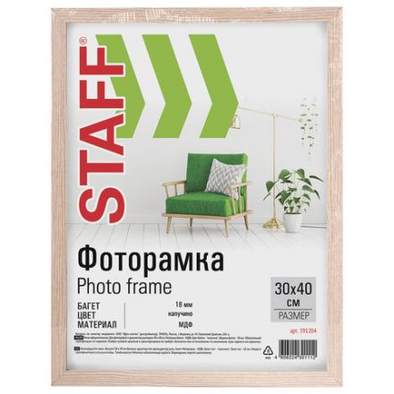 Рамка 30х40 см "капучино" STAFF "Grand", багет 18 мм, стекло, МДФ, 391204 Рамка 30х40 см "капучино" STAFF "Grand", багет 18 мм, стекло, МДФ, 391204