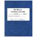 Журнал учебных занятий для СПО. А4. 84л. КЖ-171