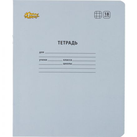 Тетрадь школьная А5,18л,клетка, №1 School Отличник Сиреневый 10шт/уп 73312