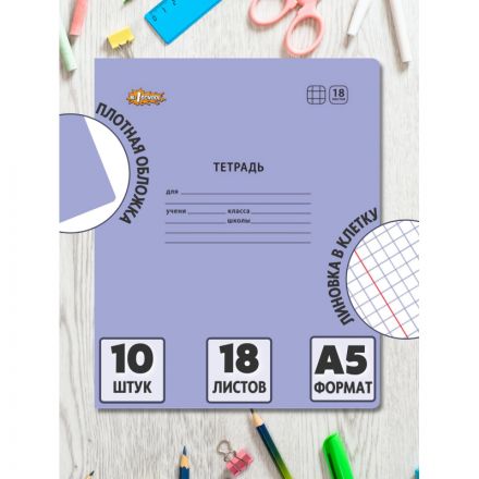 Тетрадь школьная А5,18л,клетка, №1 School Отличник Сиреневый 10шт/уп 73312