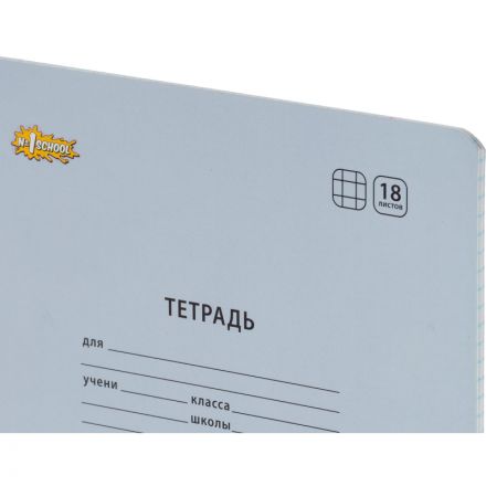 Тетрадь школьная А5,18л,клетка, №1 School Отличник Сиреневый 10шт/уп 73312