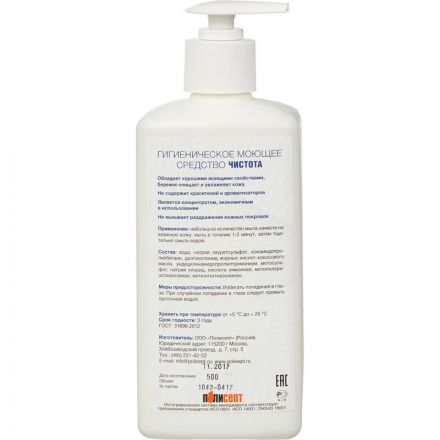 Мыло жидкое дезинф. Чистота 500 мл (с дозатором)
