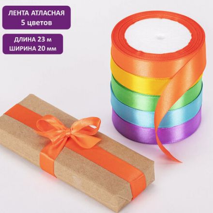 Лента атласная ширина 20 мм, набор 5 цветов по 23 м, BRAUBERG, 591504