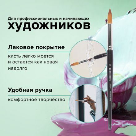 Кисть художественная профессиональная BRAUBERG ART CLASSIC, синтетика мягкая под колонок, круглая, № 10, короткая ручка, 200695 Кисть художественная профессиональная BRAUBERG ART CLASSIC, синтетика мягкая под колонок, круглая, № 10, короткая ручка, 200695