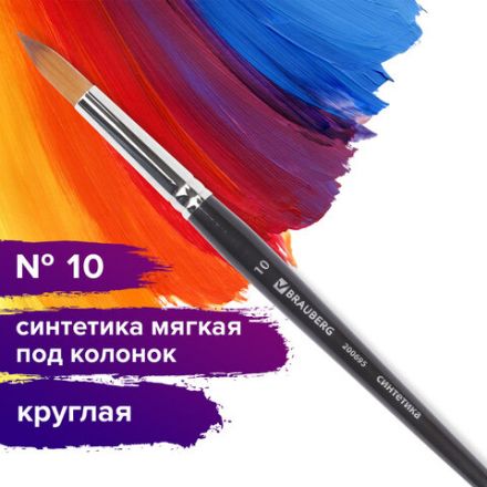 Кисть художественная профессиональная BRAUBERG ART CLASSIC, синтетика мягкая под колонок, круглая, № 10, короткая ручка, 200695 Кисть художественная профессиональная BRAUBERG ART CLASSIC, синтетика мягкая под колонок, круглая, № 10, короткая ручка, 200695