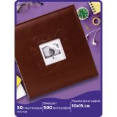 Фотоальбом BRAUBERG "Smooth brown" на 500 фото 10х15 см, под гладкую кожу, коричневый, 391177 СПб