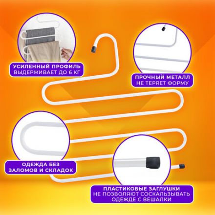 Вешалка для брюк и одежды "ЗМЕЙКА", КОМПЛЕКТ 2 шт., 5 секций, размер 34х36 см, белые, BRABIX, 608466 Вешалка для брюк и одежды "ЗМЕЙКА", КОМПЛЕКТ 2 шт., 5 секций, размер 34х36 см, белые, BRABIX, 608466