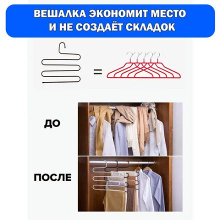 Вешалка для брюк и одежды "ЗМЕЙКА", КОМПЛЕКТ 2 шт., 5 секций, размер 34х36 см, белые, BRABIX, 608466