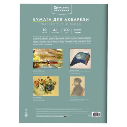 Папка для акварели БОЛЬШАЯ А3, 10 л., 200 г/м2, 297х420 мм, BRAUBERG АКАДЕМИЯ, "Летний натюрморт", 117741 Папка для акварели БОЛЬШАЯ А3, 10 л., 200 г/м2, 297х420 мм, BRAUBERG АКАДЕМИЯ, "Летний натюрморт", 117741