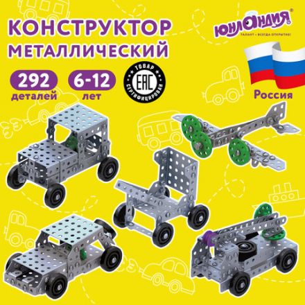 Конструктор металлический ЮНЛАНДИЯ "Для уроков труда №3", развивающий, 292 элемента, 104681 Конструктор металлический ЮНЛАНДИЯ "Для уроков труда №3", развивающий, 292 элемента, 104681