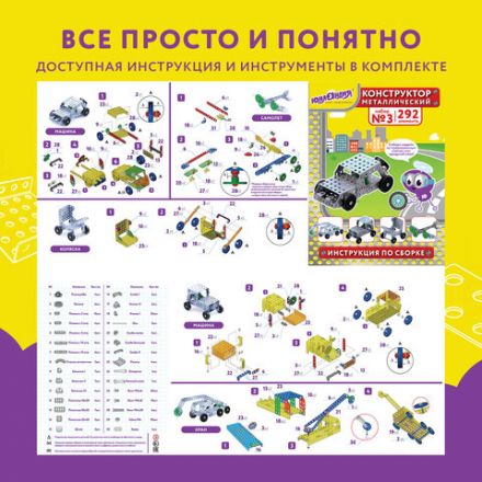 Конструктор металлический ЮНЛАНДИЯ "Для уроков труда №3", развивающий, 292 элемента, 104681 Конструктор металлический ЮНЛАНДИЯ "Для уроков труда №3", развивающий, 292 элемента, 104681