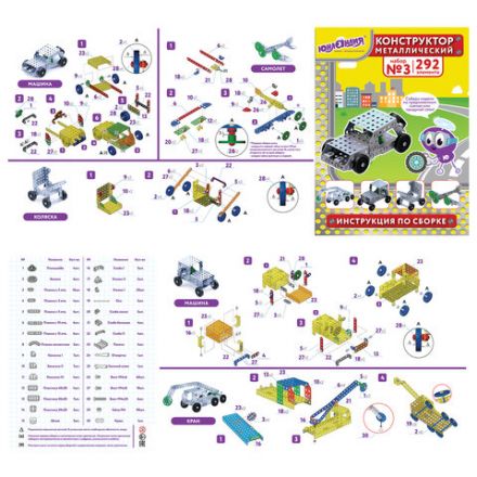 Конструктор металлический ЮНЛАНДИЯ "Для уроков труда №3", развивающий, 292 элемента, 104681 Конструктор металлический ЮНЛАНДИЯ "Для уроков труда №3", развивающий, 292 элемента, 104681