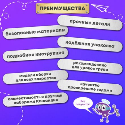 Конструктор металлический ЮНЛАНДИЯ "Для уроков труда №3", развивающий, 292 элемента, 104681