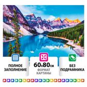 Картина стразами (алмазная мозаика) 60х80 см, ОСТРОВ СОКРОВИЩ "Горный пейзаж", без подрамника, 662454